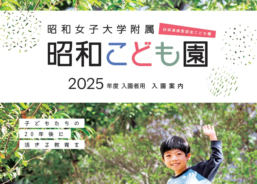 2025年度パンフレット