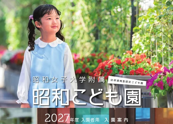 2027年度パンフレット